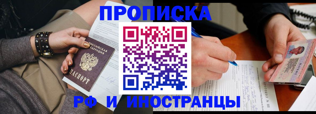 прописка гарантия в Краснодаре