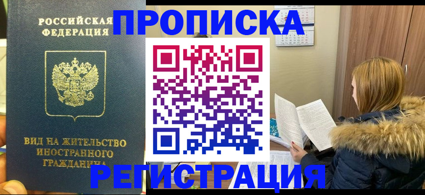 временная регистрация для школы в Краснодаре