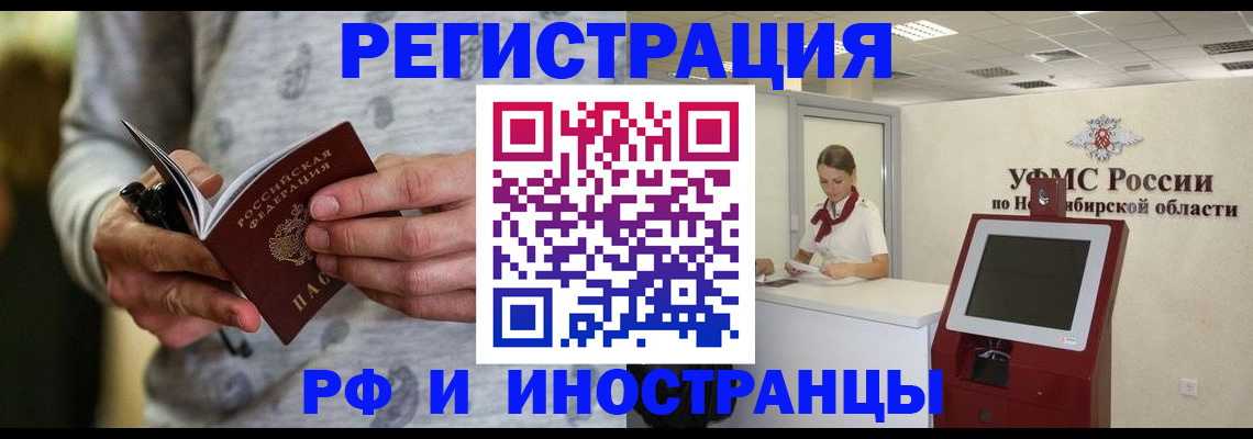 прописка регистрация в Краснодаре