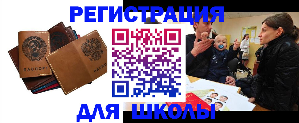 прописка ребенка в Краснодаре