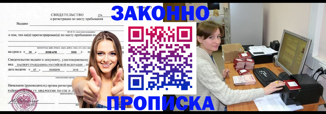 временная регистрация для школы в Краснодаре