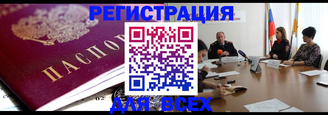 прописка ребенка в Краснодаре